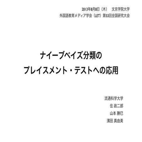 130729【let53全国研究大会】003.key