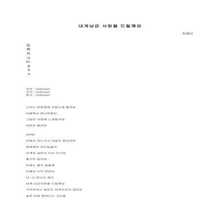 내게남은 사랑을 드릴께요