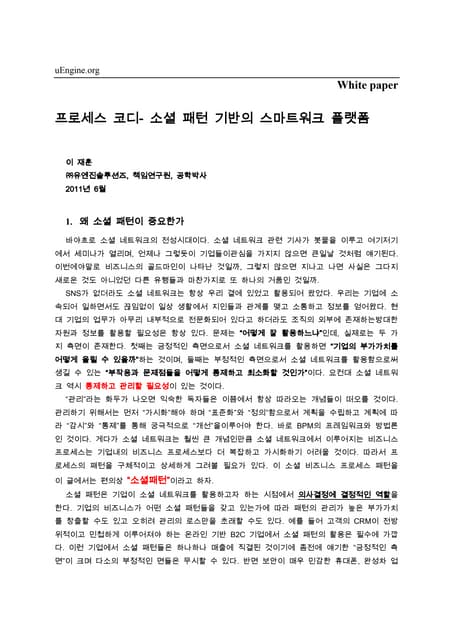 프로세스 코디   소셜 패턴 기반의 스마트워크 플랫폼