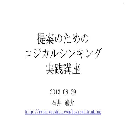 【初心者向】ロジカルシンキングをゼロからはじめる