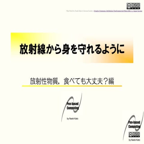 放射性物質食べても大丈夫？