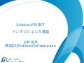 Jubatusが目指すインテリジェンス基盤