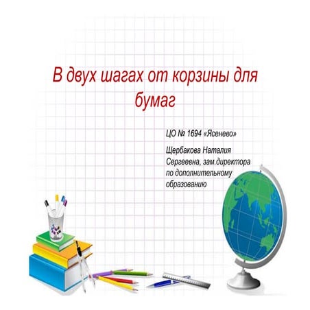 с13 ясенево в двух шагах от корзины1