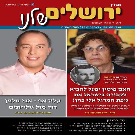 גיליון 131  חנוכה