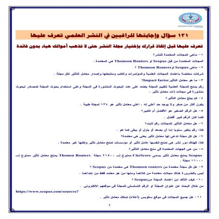 131 سؤال وإجابتها للراغبين في النشر العلمي تعرف عليها.pdf