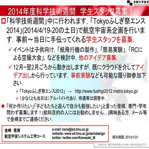 13 1015科学技術週間募集掲示