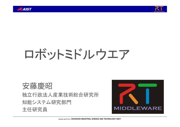 東工大授業 ロボット技術 資料