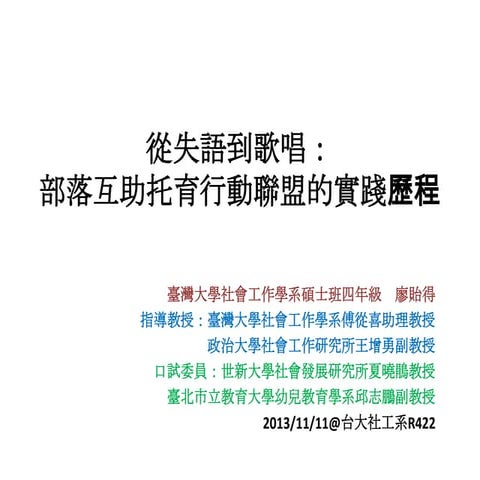 131111台大論文口試