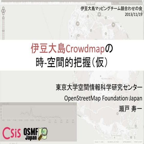 131119_伊豆大島支援マッピングチーム顔合わせ会