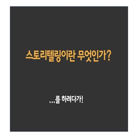 2014년 3월호_미니 이그나이트 한컴 - 망하는 세가지 방법