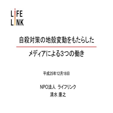 131218 清水プレゼン資料