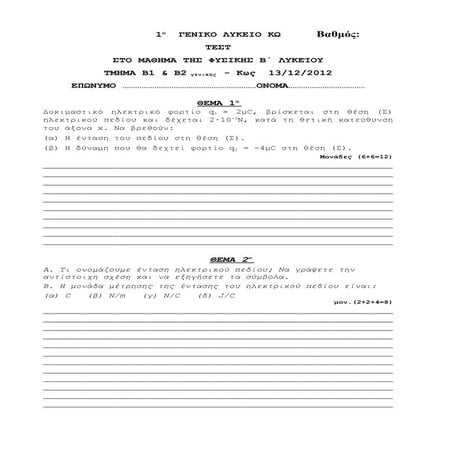 ένταση 13 12_2012