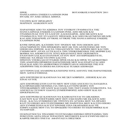 παραιτηση απο την θεση του γενικου γραμματεα