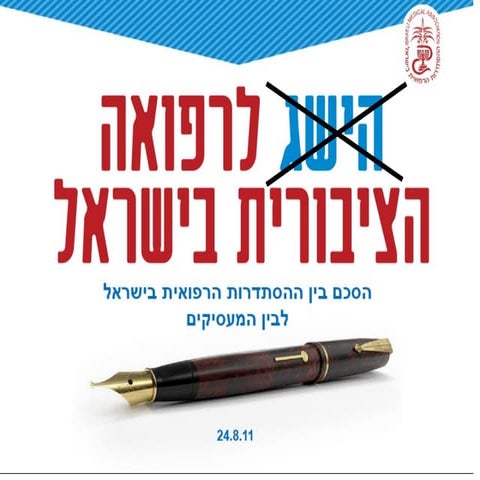 האמת מאחורי ההסכם