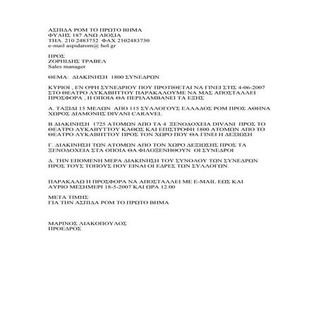 ασπιδα ρομ το πρωτο βημα ζορπιδης