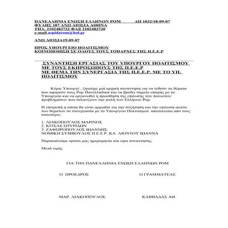 συναντηση υπουργειου πολιτισμου