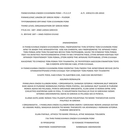 ανακοινωση για ρομα