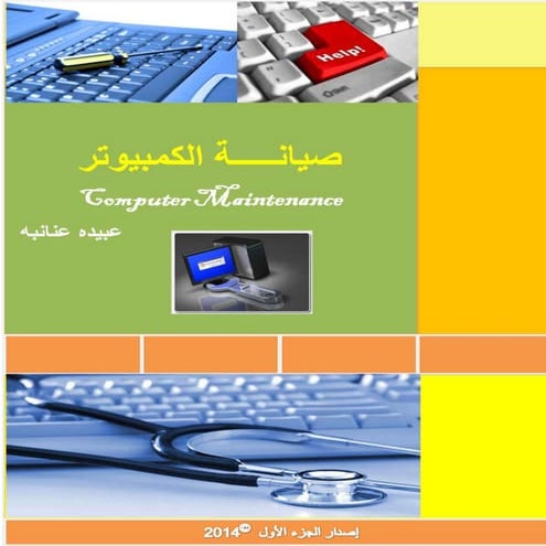 Computer Maintenance