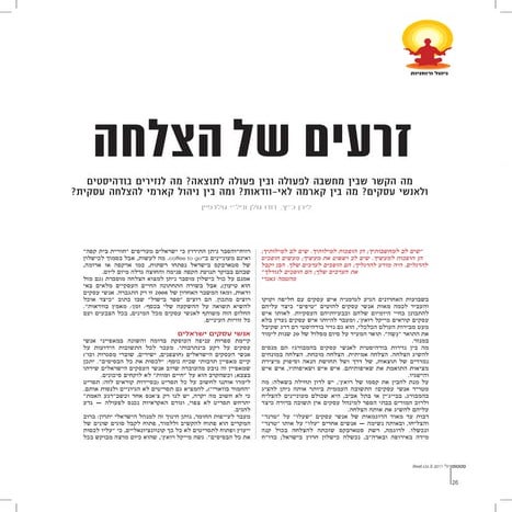 זרעים של הצלחה