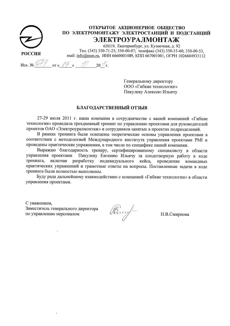 Благодарственное письмо