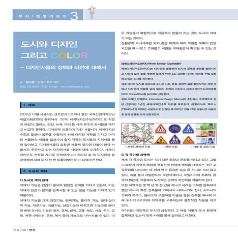 도시와 디자인 그리고 칼라-쌍용