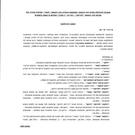 מתווה הגז גרסת 13 באוגוסט 2015