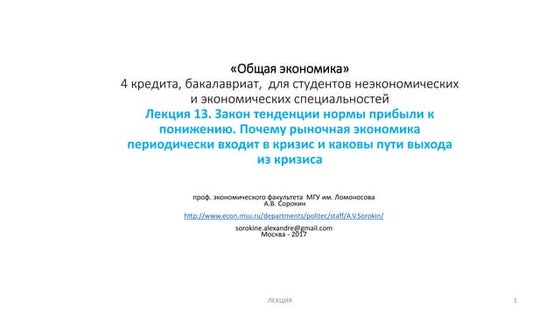 14. Общая Экономика 2017: Превращение Товарного Капитала В Товарно.