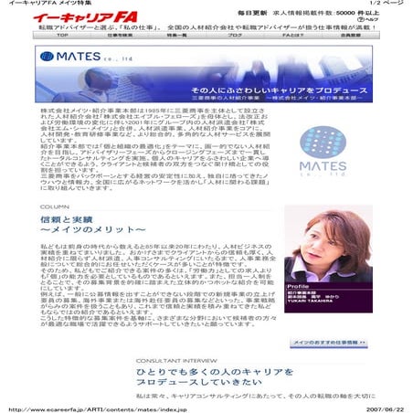 インタビュー記事