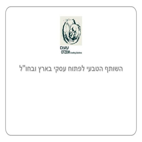 מצגת הוויאנס