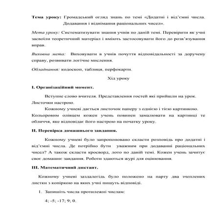 13268 математика 6 клас