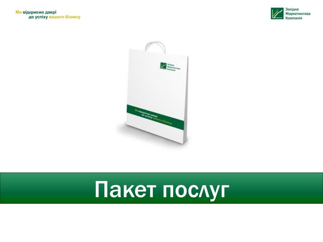 Комплекс услуг