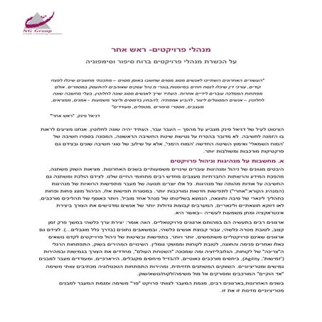 ראש אחר מאמרה של לילך וסרמן