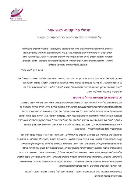 ראש אחר מאמרה של לילך וסרמן