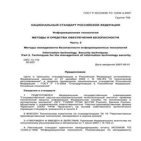 ГОСТ Р ИСО/МЭК 13335-3-2007
