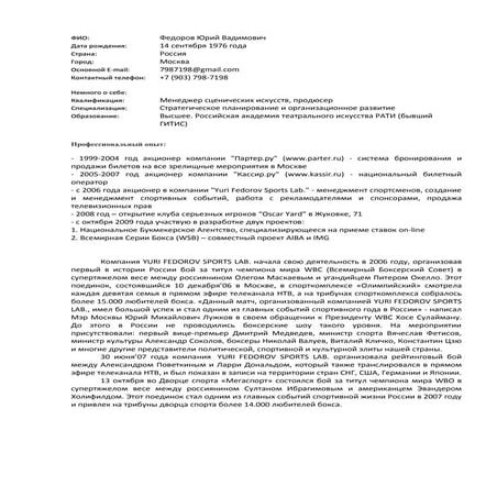резюме_Юрий Федоров