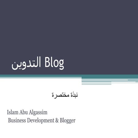  blogging التدوين
