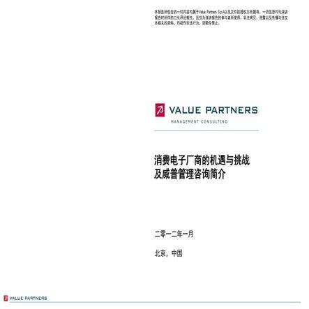 智能家庭(消费电子)领域的机遇与挑战 威普咨询