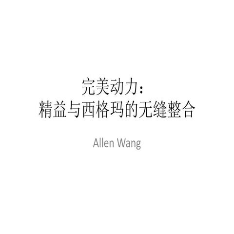 精益与西格玛的无缝整合