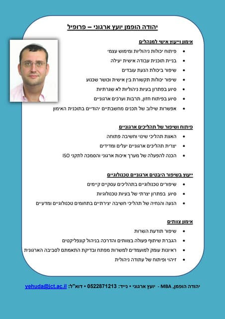 יהודה_הופמן - יועץ_ארגוני