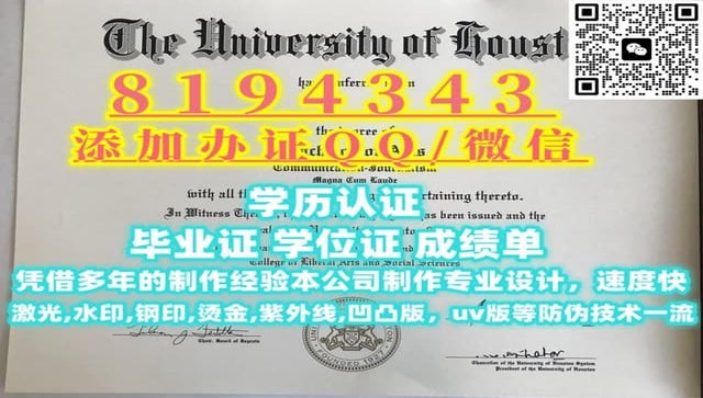 #毕业日期,电子版UH毕业证成绩单