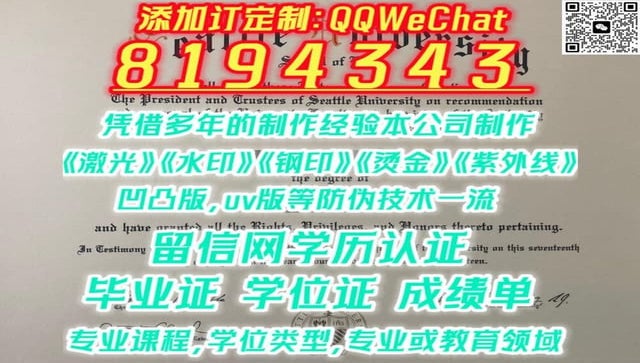 #专业或教育领域Seattle U毕业证成绩单