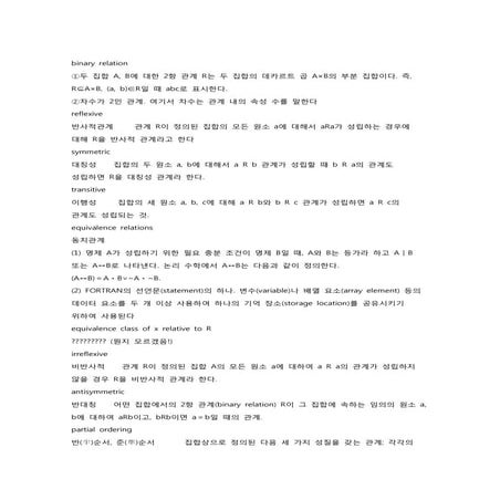 이산치수학 데이터베이스