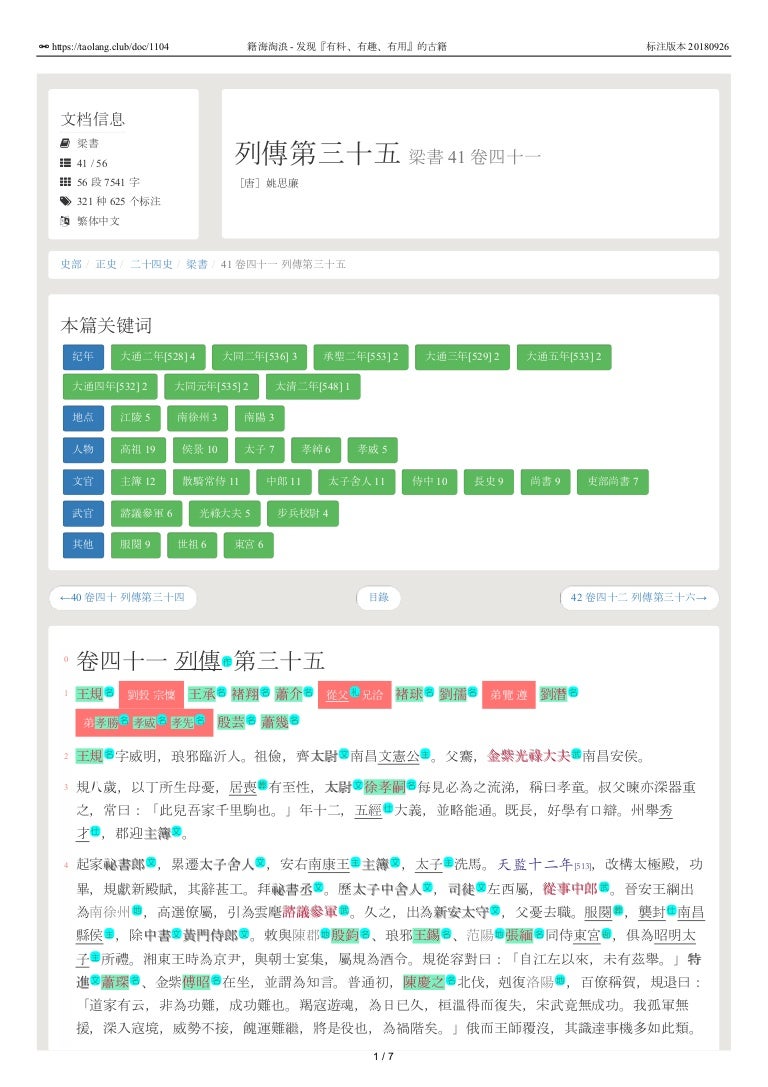 梁書41 卷四十一列傳第三十五