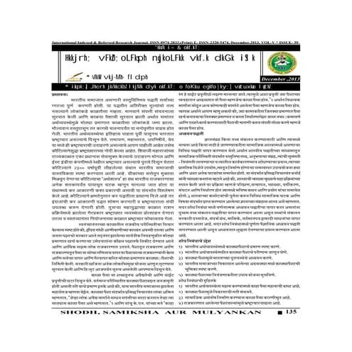 INTERNATIONAL INDEXED REFEREED RESEARCH PAPER