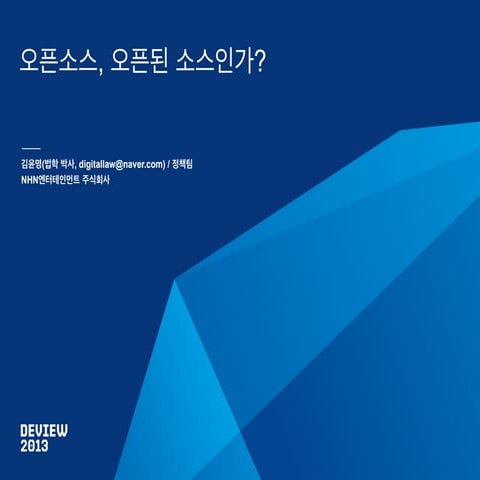 135 deview 2013-김윤명