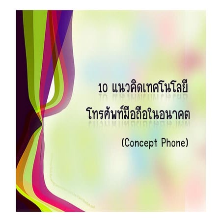 concept phone poerpoint