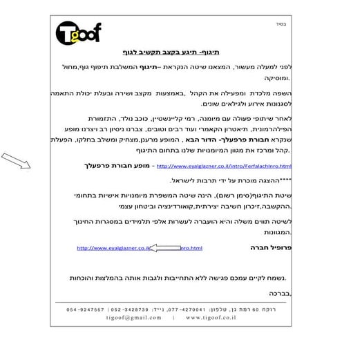 פרופיל חברת תיגוף