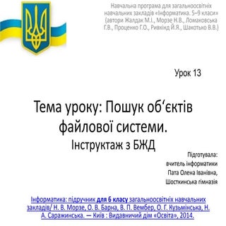 урок 13 6 клас