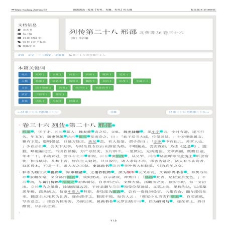 北齊書 36 卷三十六 列传第二十八 邢邵