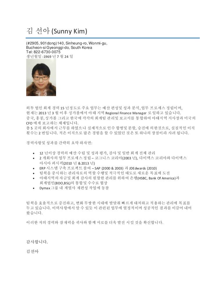 Cover letter & Resume_English & Korean_김선아